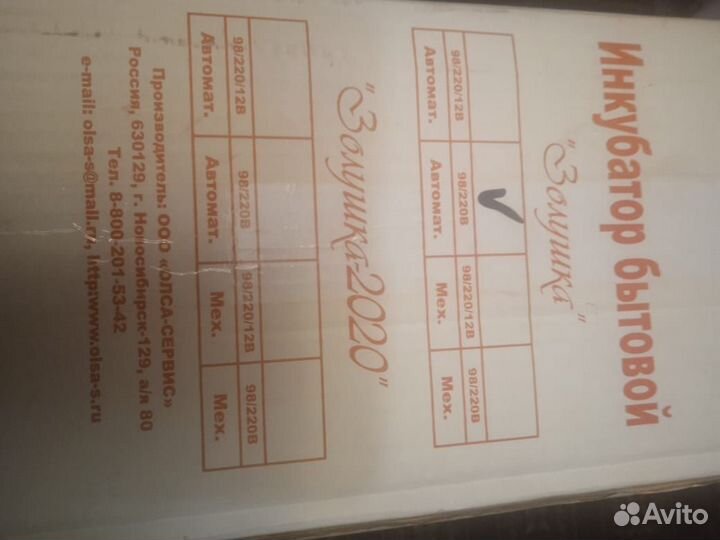 Инкубатор для яиц автоматический бу