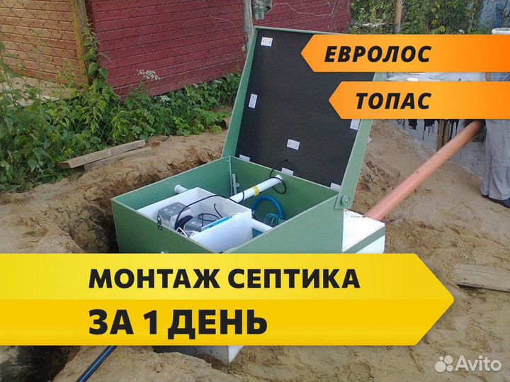 Септик Топас