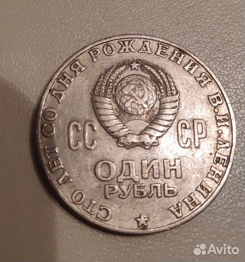 Монеты СССР 1 рубль юбилейные