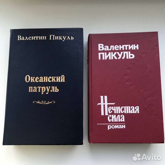 Валентин Пикуль, раритет