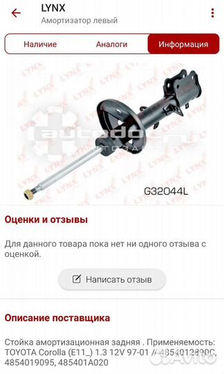 Амортизатор левый передний Toyota Corolla AE100