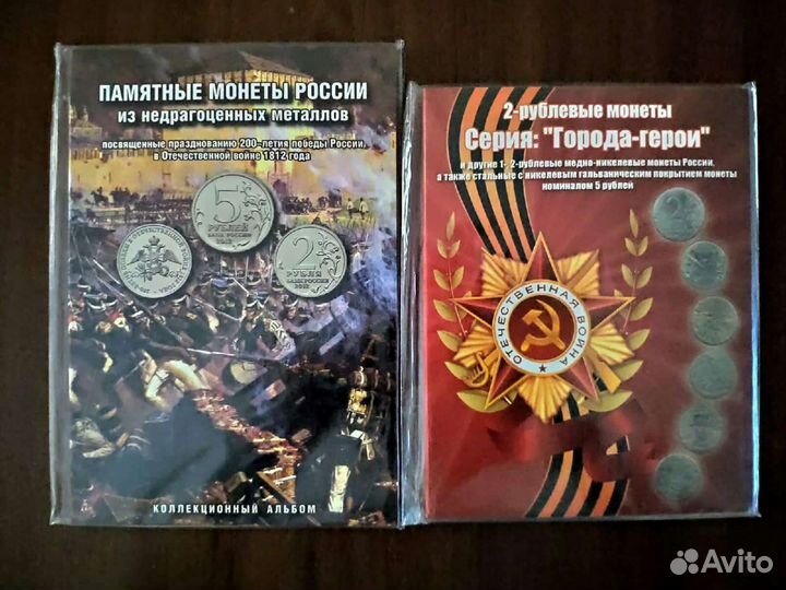 Альбом-планшет для монет, Города герои
