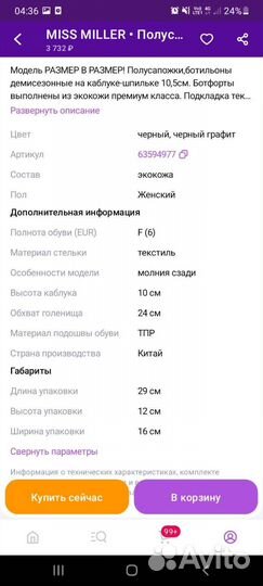 Ботильоны женские 37 размер