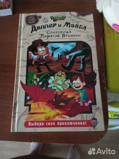 Книга гравити фолз