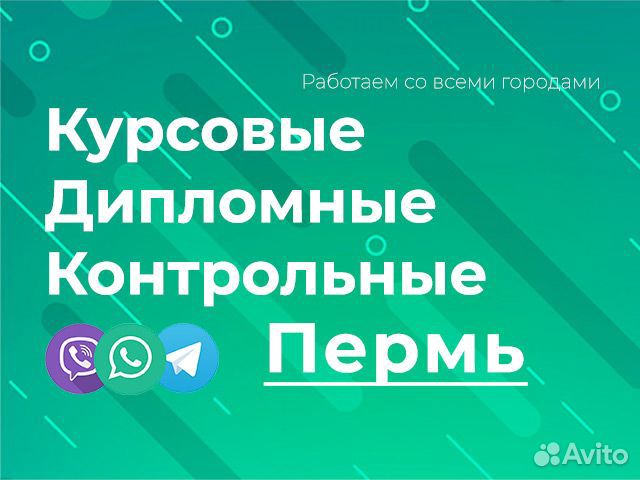 Помощь с курсовыми, дипломными, контрольными