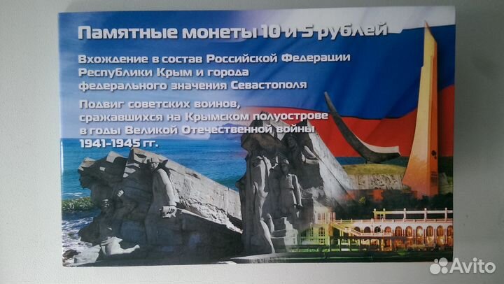 Альбом с монетами Крым. 7 монет