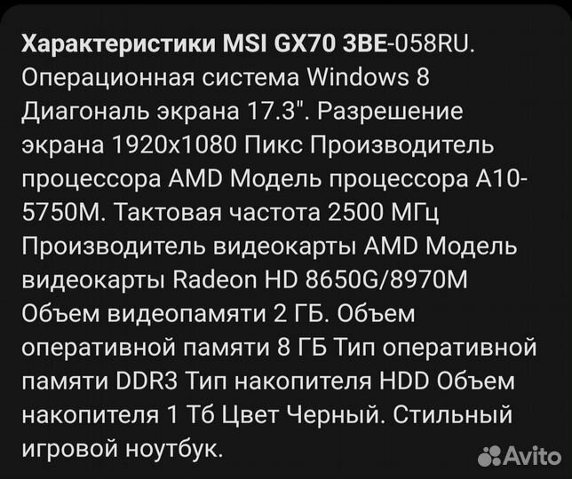 MSI gx70 игровой ноутбук