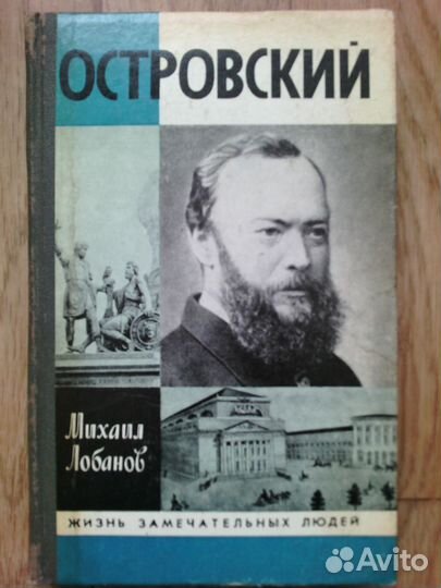 Жизнь замечательных людей жзл