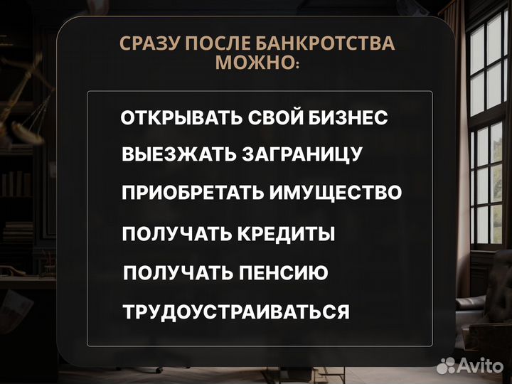 Банкротство граждан / Списание долгов