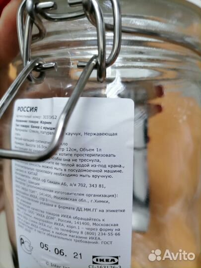 Банки стеклянные с бугельной крышкой IKEA