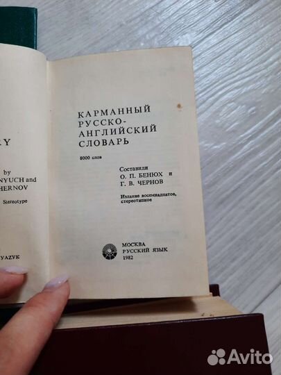 Англо русский словарь 3 шт