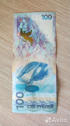 Купюры с олимпиады Сочи 2014 г