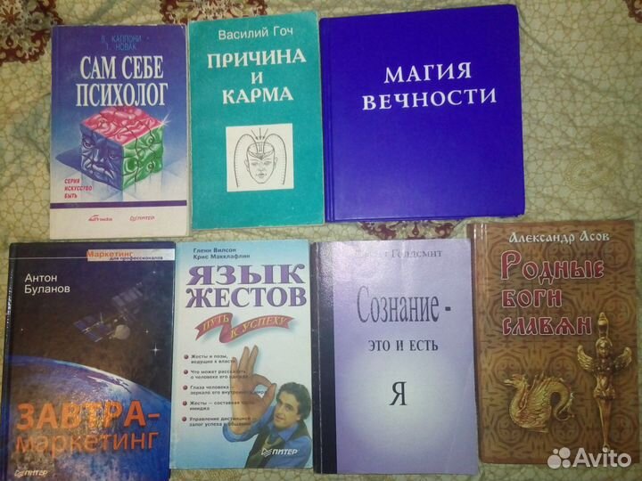Книги разные, в т.ч. психология /успех/ заработок