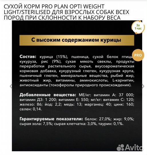 Pro plan с курицей для взрослых собак 14 кг