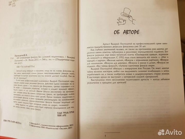 Книга 600 потрясающих фокусов Валерий Постолатий