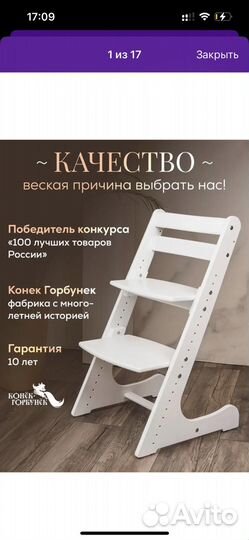 Растущий стул конек горбунок