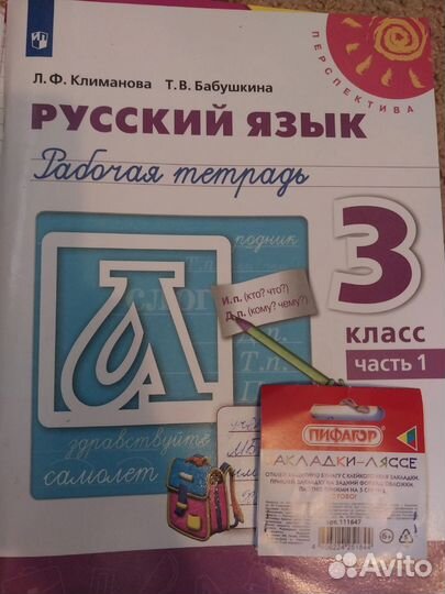 Рабочая тетрадь 3 класс 1часть