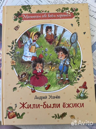 Книга Жили-были ежики