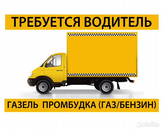 Водитель экспедитор