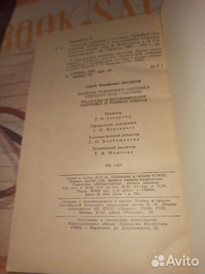 Записки ружейного охотника Оренбургской губернии
