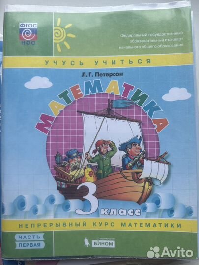 Учебник математика 3 класс Петерсон