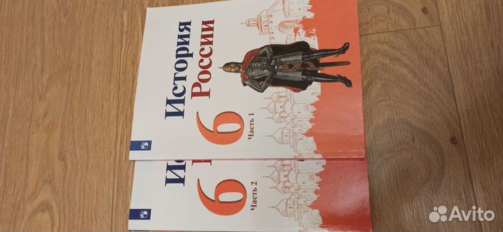 История России 6 класс в 2-х частях
