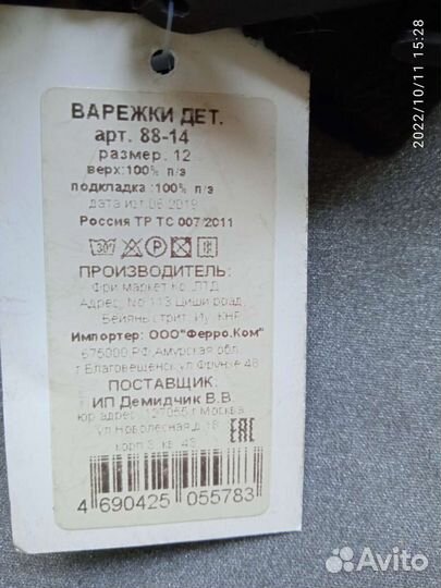 Варежки детские