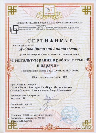 Психолог, гештальт-терапевт, emdr- терапевт