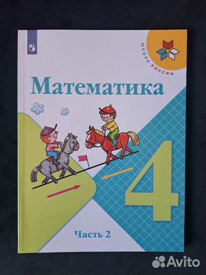 Учебник математика 4 класс 2 часть