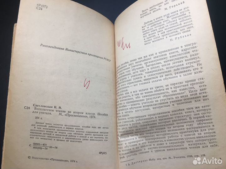 Внеклассное чтение в 1 классе, Светловская, 1974