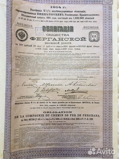 Облигация Кольчугинской железной дороги (1913 г.)