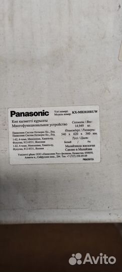 Мфу Panasonic KX-MB2020RU