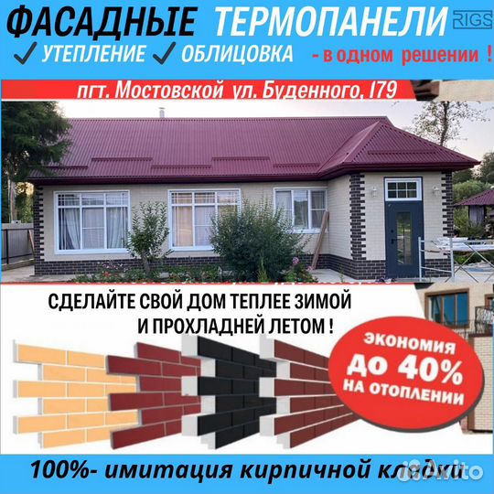 Фасадные термопанели