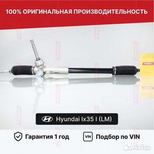 Рулевая рейка Хендай ix35 Новая