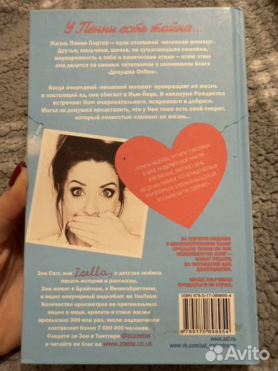 Книга Девушка онлайн Зои Сагг