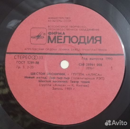 Виниловая пластинка Алиса 