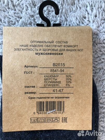 Носки мужские