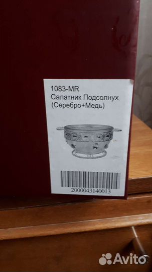 Салатник подсолнух