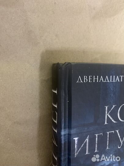 Конн Иггульден, Дариен. Империя соли