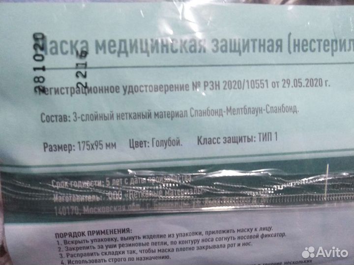Маска одноразовая медицинская