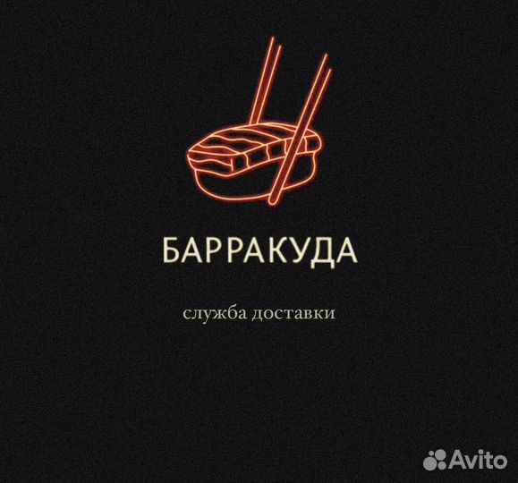 Повар сушист
