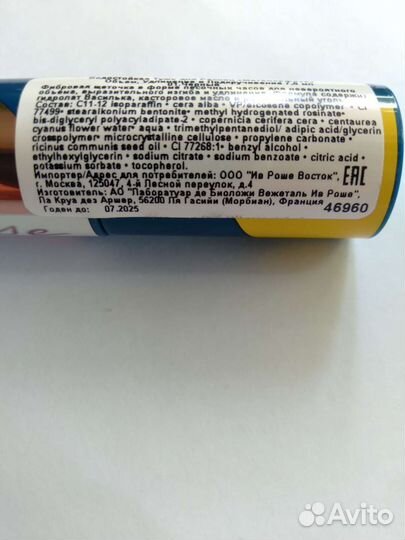 Yves Rocher новая водостойкая тушь для ресниц