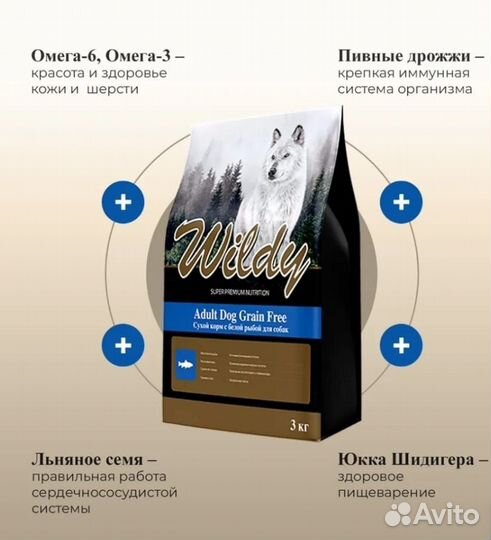 Wildy Сухой корм с белой рыбой д/собак 3 кг