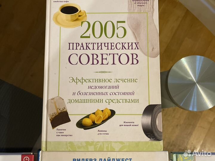 Книги Ридерз дайджест