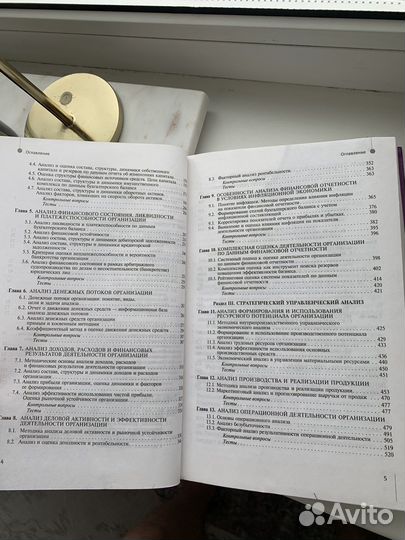 Экономический анализ. Пласкова Н.С