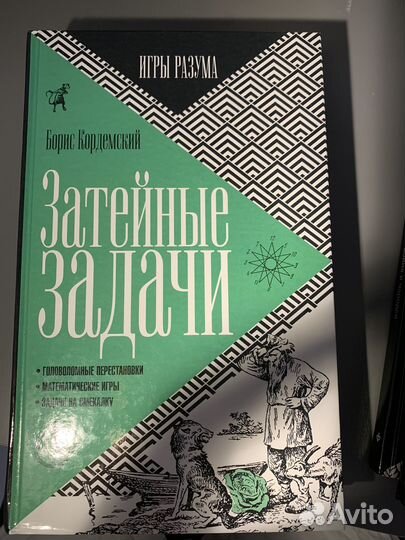 Игры разума - серия из 12 книг