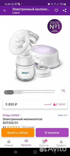 Молокоотсос avent