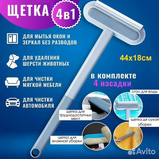 Многофункциональная щётка для уборки