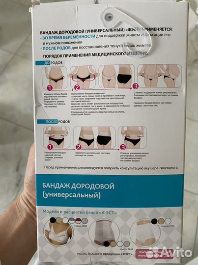 Бандаж дородовой (универсальный) фэст