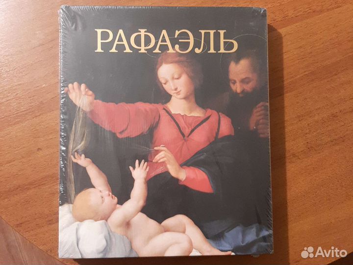 Книга подарочная Рафаэль
